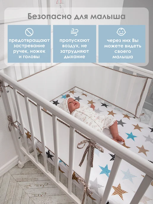Tessolo Home Бортики в кроватку для новорожденных сетка 31x180 2шт, 2 шт, фото 3