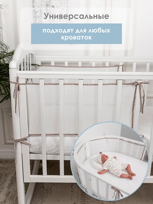 Tessolo Home Бортики в кроватку для новорожденных сетка 31x180 2шт, 2 шт, фото 4