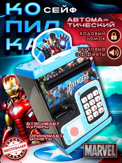 Сейф копилка для денег интерактивная marvel