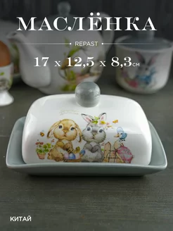 Маслёнка с крышкой Spring Bunnies 17х12,5х8,3 см