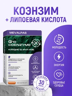 Коэнзим q10 для молодости и здоровья