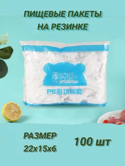 Пищевые Пакеты На Резинке