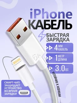 кабель для зарядки iPhone