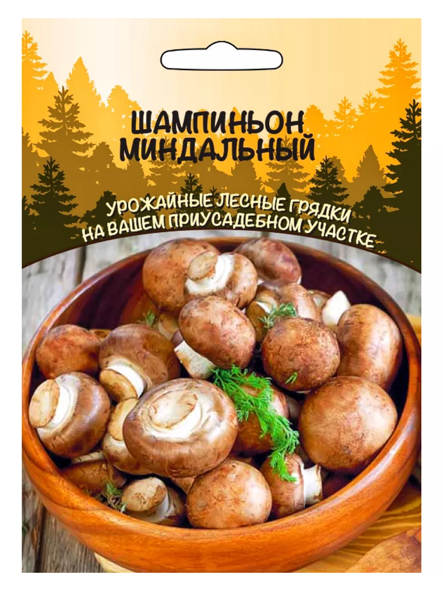 Гриб Шампиньон Миндальный, зерновой мицелий, 1 пакет