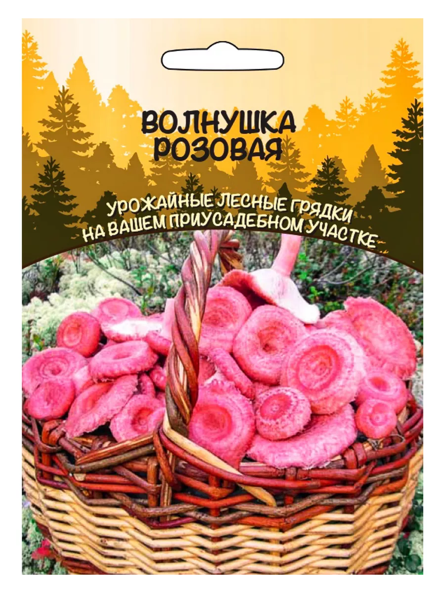 Гриб Волнушка Розовая, зерновой мицелий, 1 пакет