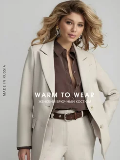 Костюм брючный деловой WARM TO WEAR 224300364 купить за 7 380 ₽ в интернет-магазине Wildberries