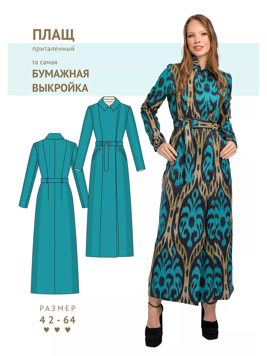 Выкройка для шитья Бурда/ Burda style 6997 Вечернее платье/Накидки