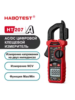 Tестер тока электрический, HT207A, красновато-черный HABOTEST 224301096 купить за 1 487 ₽ в интернет-магазине Wildberries