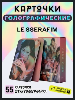 Карточки Le Sserafim Easy, k-pop карты голографические