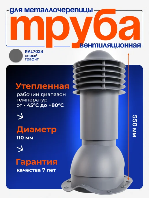 viotto Труба вентиляционная утепленная d 110 для черепицы Монтеррей, серый