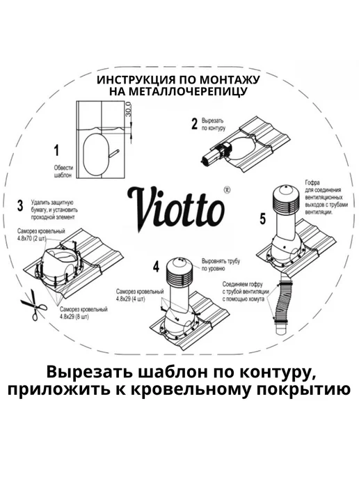 viotto Труба вентиляционная утепленная d 110 для черепицы Монтеррей, серый, фото 7