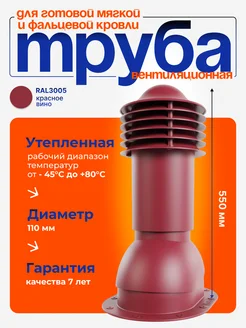 Труба вентиляционная утепленная на крышу d 110 мм viotto 224301649 купить за 4 368 ₽ в интернет‑магазине Wildberries