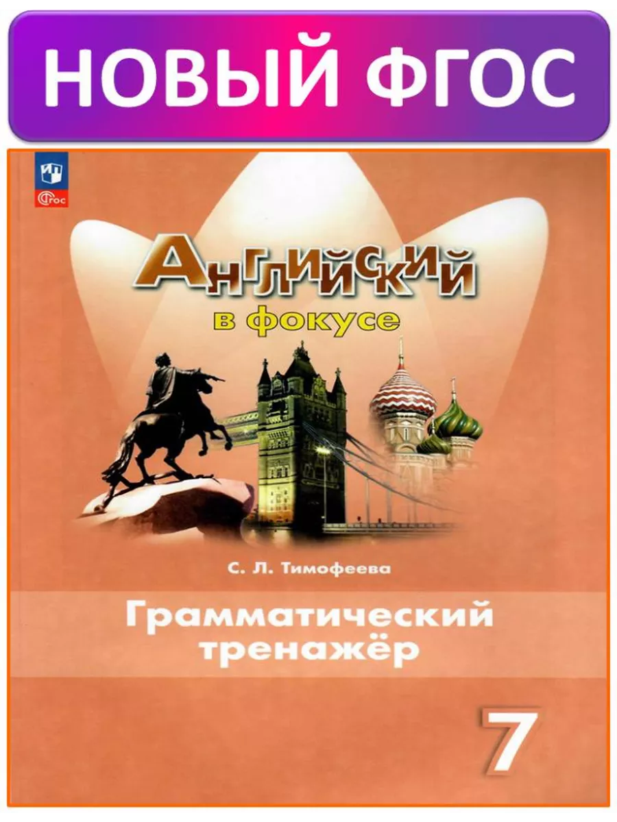Просвещение спотлайт 7 класс