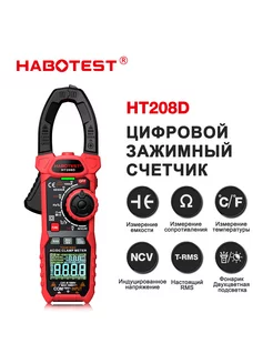 Tестер тока электрический, HT208D, красновато-черный HABOTEST 224302356 купить за 2 737 ₽ в интернет-магазине Wildberries