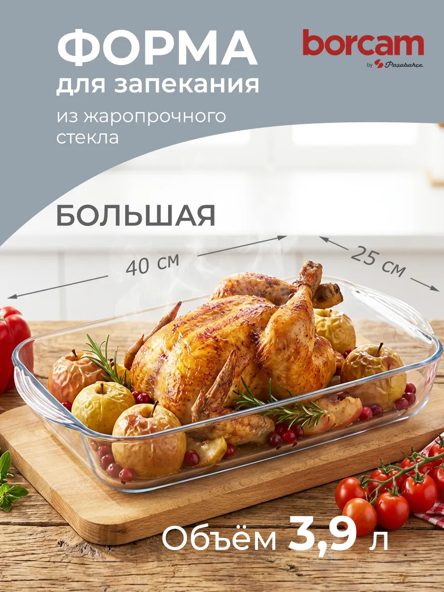 Форма для запекания стеклянная Большая прямоугольная