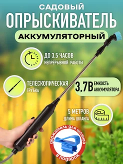 Опрыскиватель аккумуляторный садовый для растений