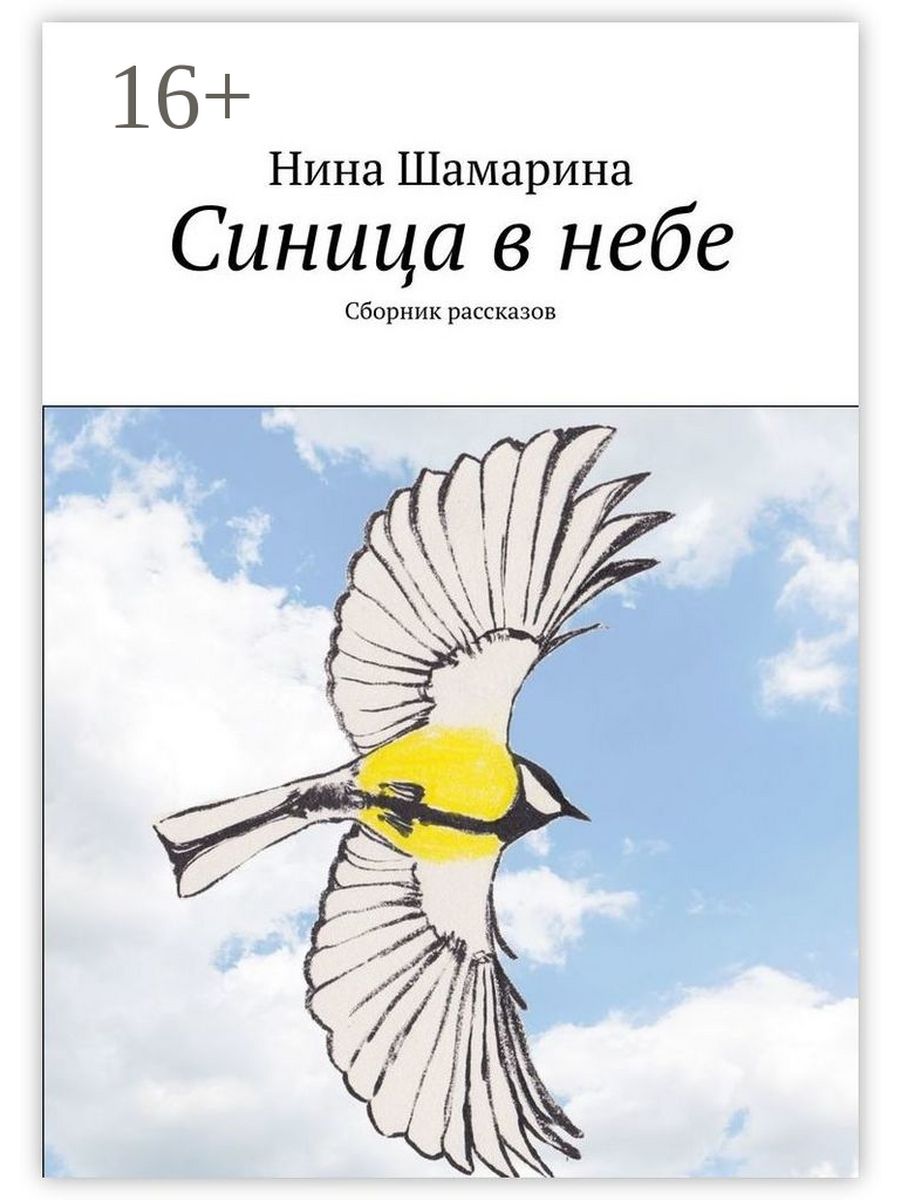 Синица книга