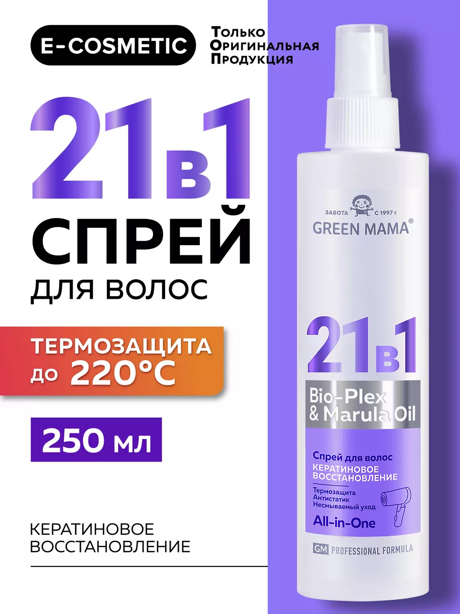 Несмываемый спрей для волос 21 в 1 с кератином, 250 мл GREEN MAMA 224303764  купить за 410 ₽ в интернет-магазине Wildberries