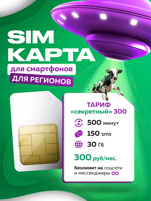 Мегафон SIM-карта для телефона