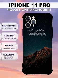 Чехол на iPhone 11 Pro силиконовый с принтом горы