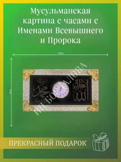 Мусульманская исламская картина с часами на стену Аллах Подарки для мусульман 224304327 купить за 3 780 ₽ в интернет-магазине Wildberries