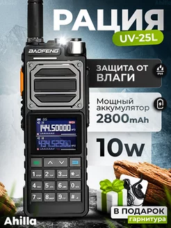 Рация UV-25L