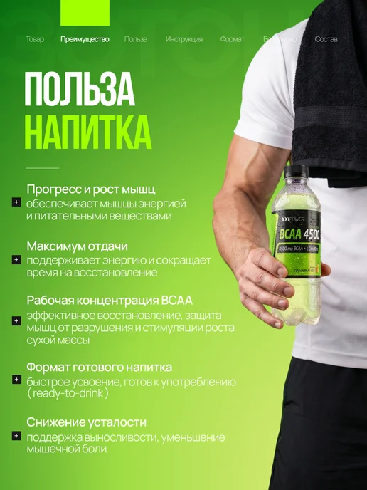 XXI Power BCAA напиток без сахара 4500 мг Грушевый сок 6 шт, 6 шт, фото 2