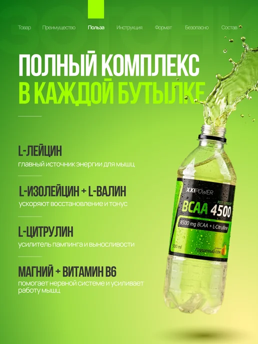 XXI Power BCAA напиток без сахара 4500 мг Грушевый сок 6 шт, 6 шт, фото 3
