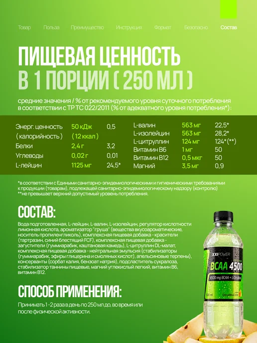 XXI Power BCAA напиток без сахара 4500 мг Грушевый сок 6 шт, 6 шт, фото 6