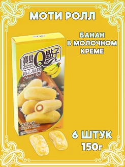 Рисовое пирожное моти-ролл, десерт Мочи, Mochi из Тайваня