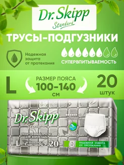 Подгузники трусы для взрослых Dr Skipp Standart, L, 20 шт Dr.Skipp 224311763 купить за 1 377 ₽ в интернет-магазине Wildberries