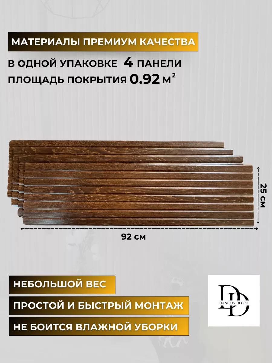 Декоративные настенные 3D панели из дерева рейки DanilovDecor 224312794  купить за 1 968 ₽ в интернет-магазине Wildberries