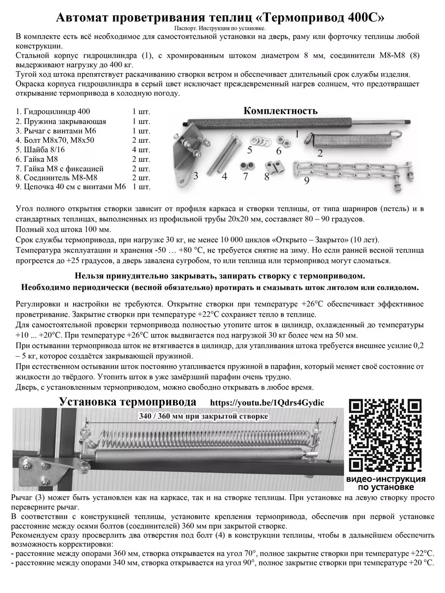 Термопривод-400С