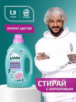 Aroma гель для стирки белого и цветного белья 1,3 л Lamm 224314196 купить за 261 ₽ в интернет-магазине Wildberries