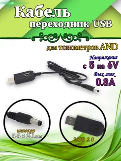 Конвертер USB 5V на 6V 0.8A (DC5.5 x 2.1мм)