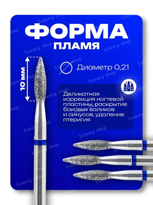 LUXURY SHOP Фрезы для маникюра 2,1 мм синие, синий, фото 2