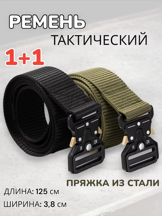 ASL Belts Ремень тактический набор 1+1, черный