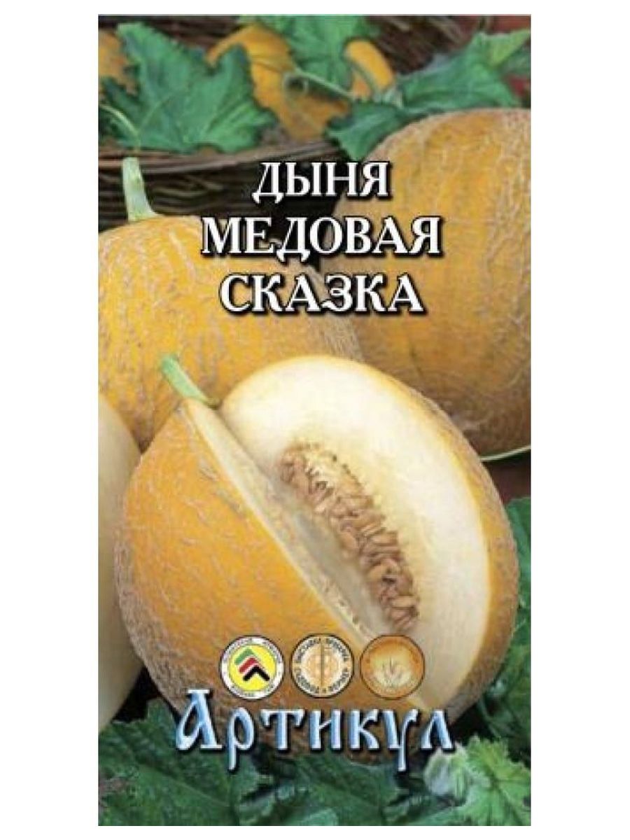 Дыня сказка описание сорта фото. Дыня медовая. Дыня Медовка. Дыня с медом. Дыня медовый Бумбо характеристики.