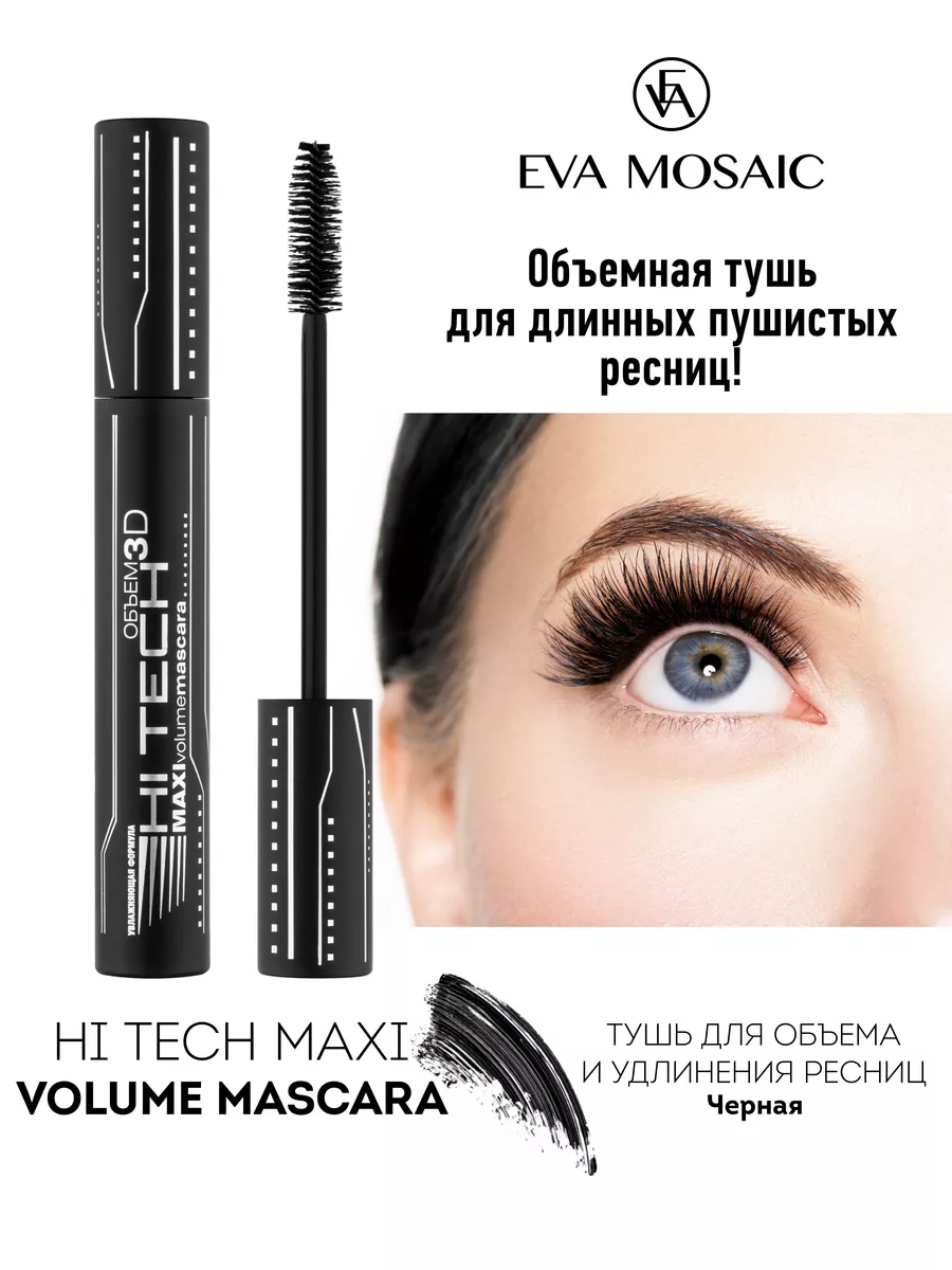 Тушь для ресниц Hi Tech 9 мл...