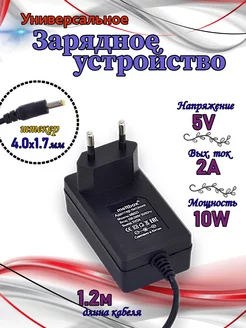 Зарядное устройство универсальное 5V 2A 4,0x1,7 ZINLI 224316411 купить за 433 ₽ в интернет-магазине Wildberries