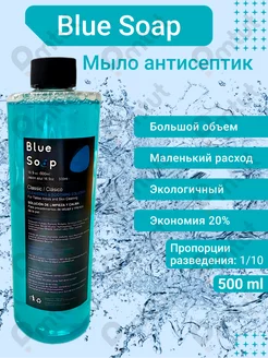 Мыло-концентрат антисептик Blue Soap для тату PMTUT 224316780 купить за 1 020 ₽ в интернет-магазине Wildberries