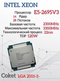 Xeon E5-2695V3 Intel 224317669 купить за 1 661 ₽ в интернет-магазине Wildberries