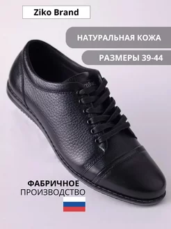 Туфли повседневные натуральная кожа Ziko Brand 224320441 купить за 2 979 ₽ в интернет-магазине Wildberries