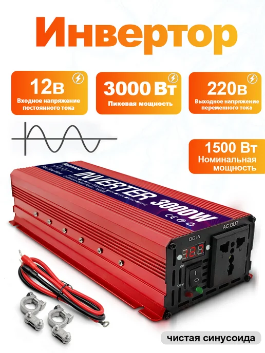 Rddspon Автомобильный инвертор 12В-230В 3000 Вт, 3000 Вт