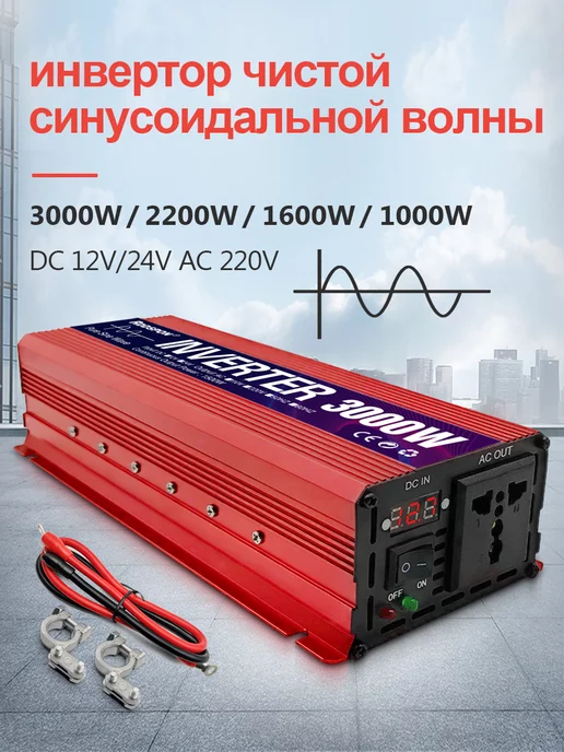 Rddspon Автомобильный инвертор 12В-230В 3000 Вт, 3000 Вт, фото 2