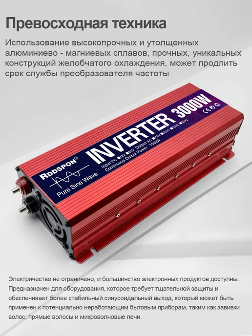 Rddspon Автомобильный инвертор 12В-230В 3000 Вт, 3000 Вт, фото 4