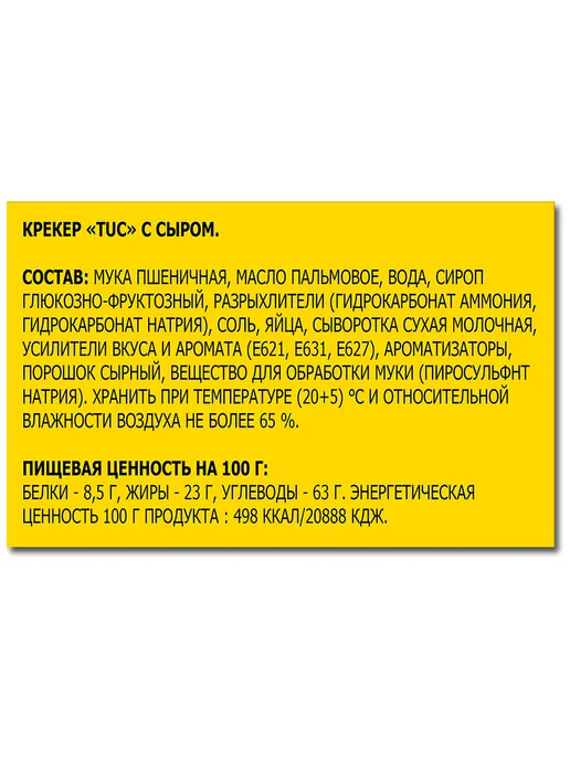 Tuc Крекер «Сыр» соленый, 100 г, 100 г, фото 3