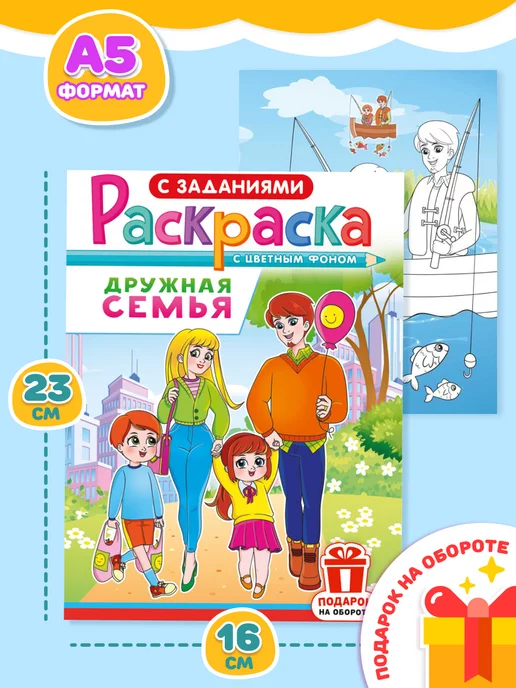 НАДО БРАТЬ ! Раскраска Семья для девочек и мальчиков А5, вариант, фото 3