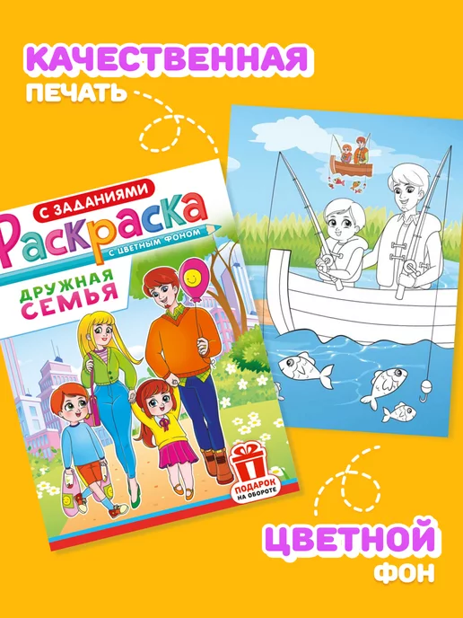 НАДО БРАТЬ ! Раскраска Семья для девочек и мальчиков А5, вариант, фото 5