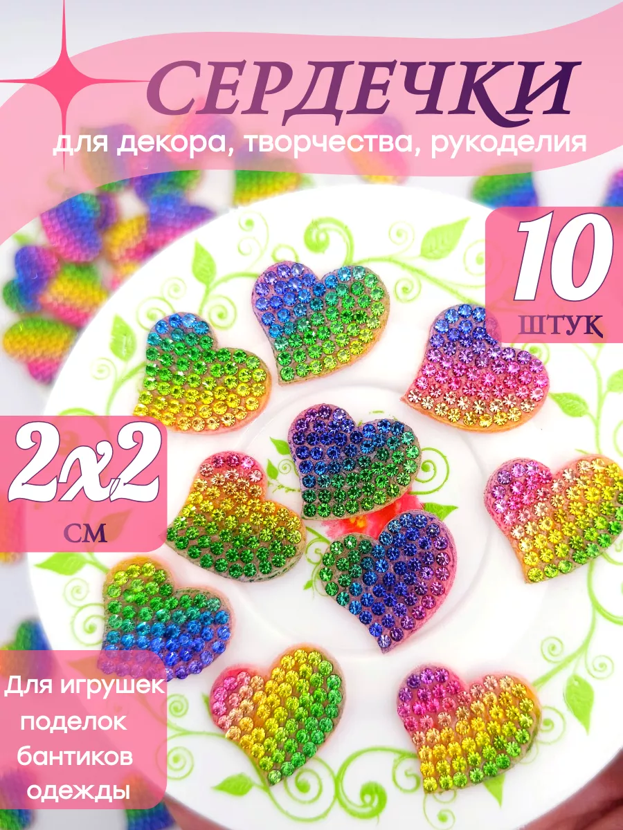 Сердечки декоративные для декора и рукоделия